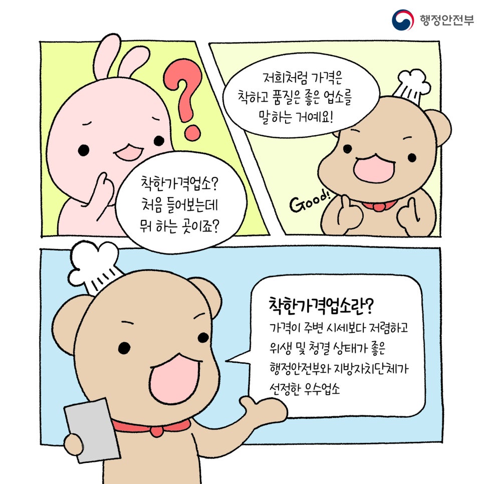 착한가격 이미지