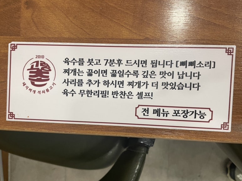 고령촌돼지찌개봉덕점 이미지
