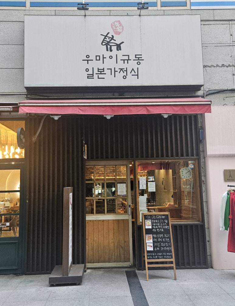 우마이규동 이미지