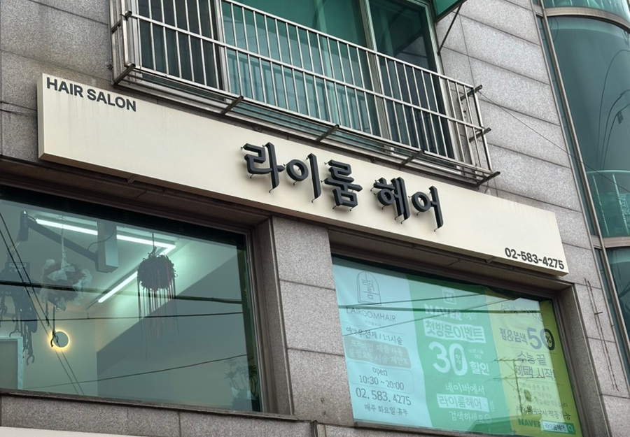라이룸헤어 이미지