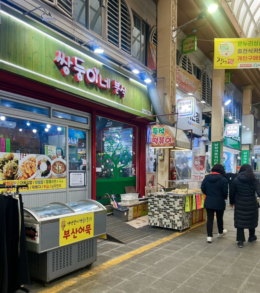 쌍둥이네분식 이미지