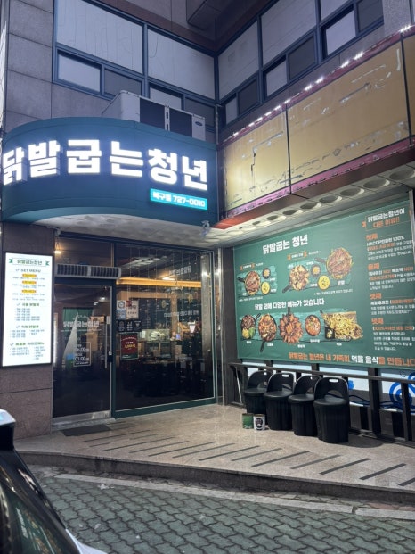닭발굽는청년(포항북구점) 이미지