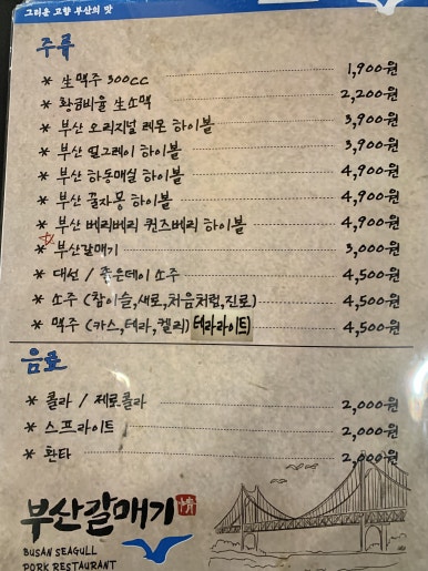 부산갈매기 쌍촌점 이미지