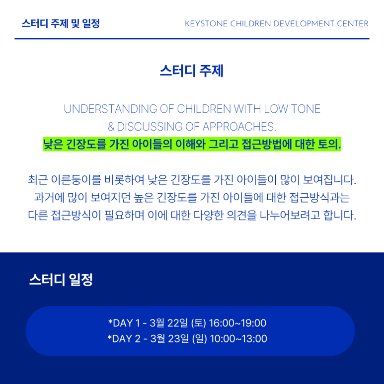 키스톤아동발달연구소 이미지