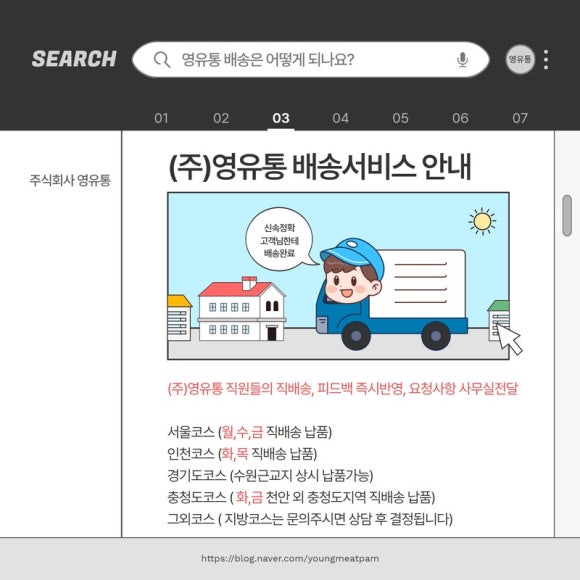 영유통 이미지