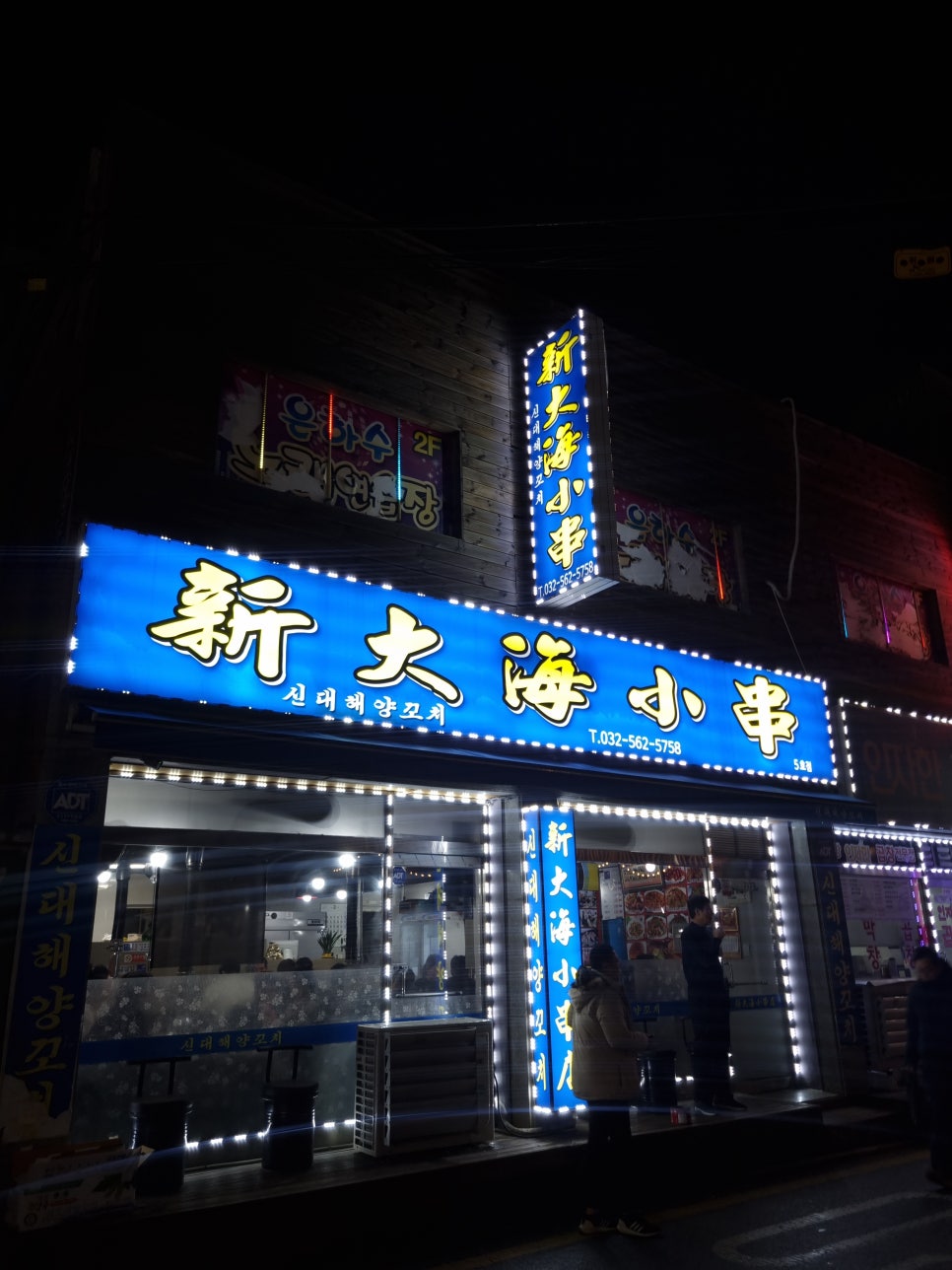 신대해양꼬치 이미지