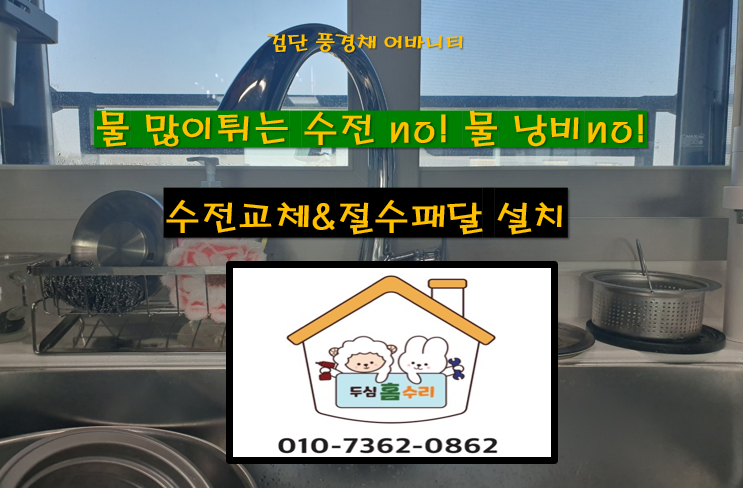 두심홈수리 이미지