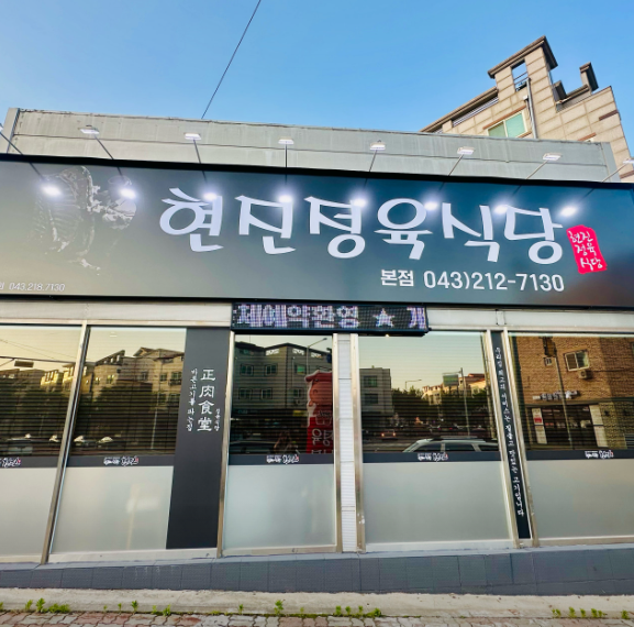 현진유통 이미지