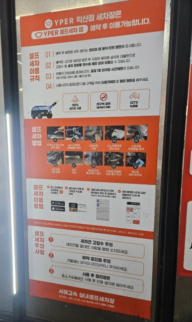 서해셀프세차장 이미지