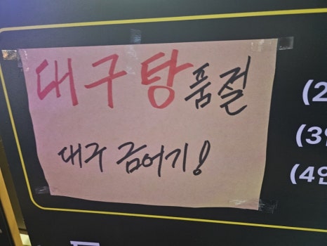 만복해물찜 이미지