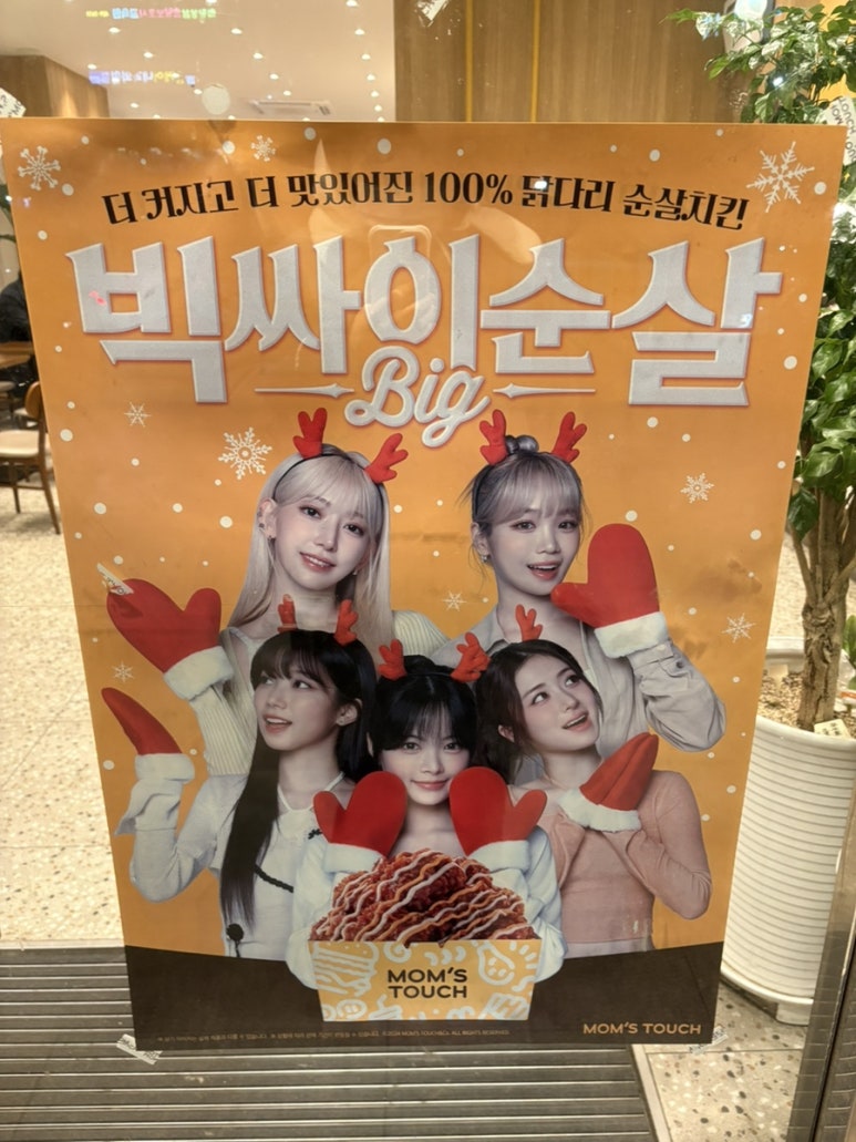 맘스터치의왕고천점 이미지