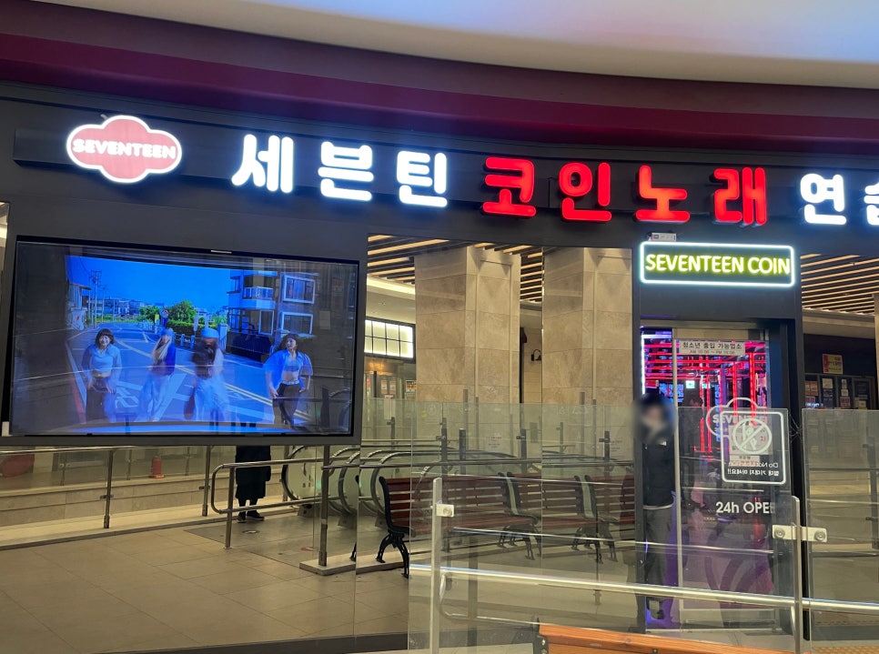 세븐틴코인노래연습장 이미지