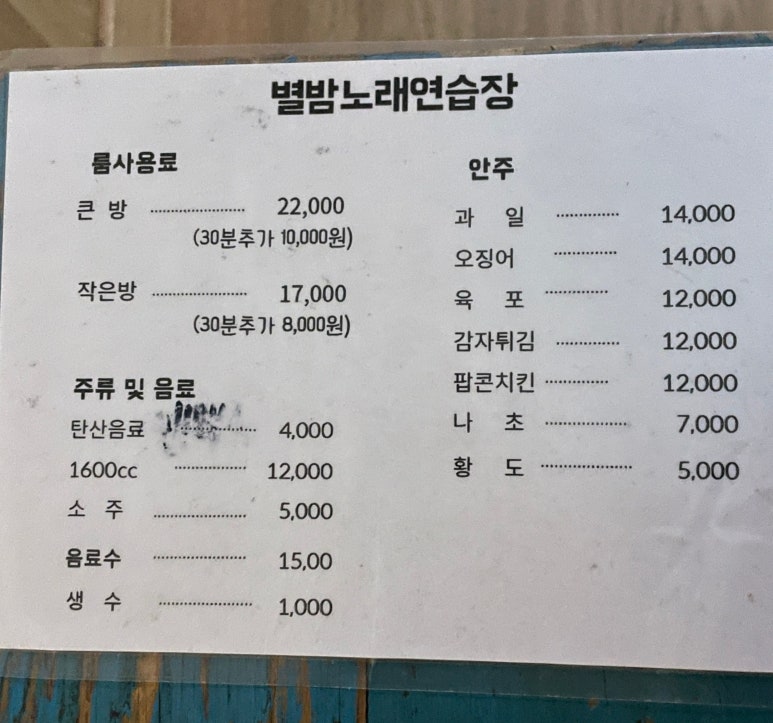 별밤노래연습장 이미지