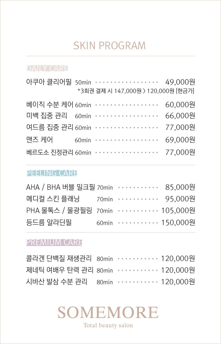 썸모어뷰티살롱 이미지