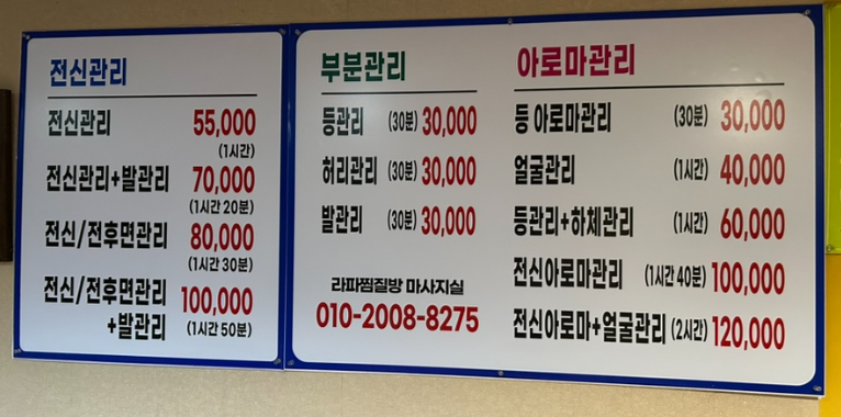 라파사우나피부관리 이미지