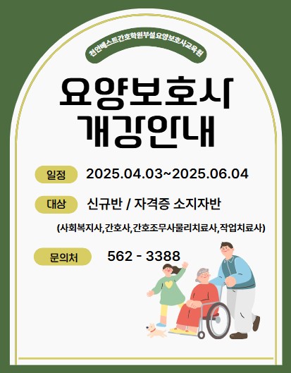 천안요양보호사교육원 이미지