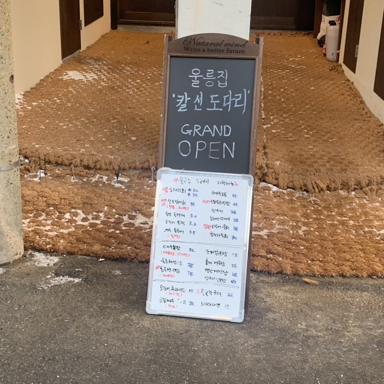 울릉횟집 이미지