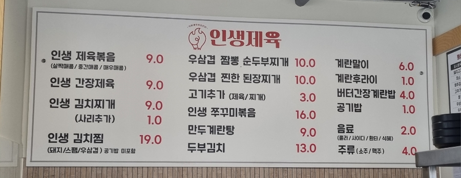 인생제육대전 이미지