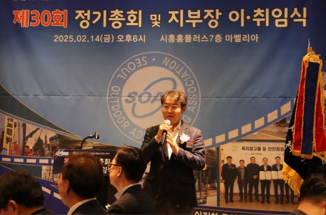 (사)서울특별시옥외광고협회 이미지