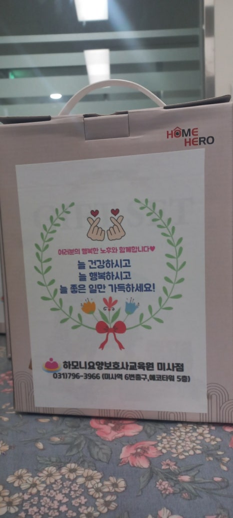 하모니요양보호사교육원 미사점 이미지