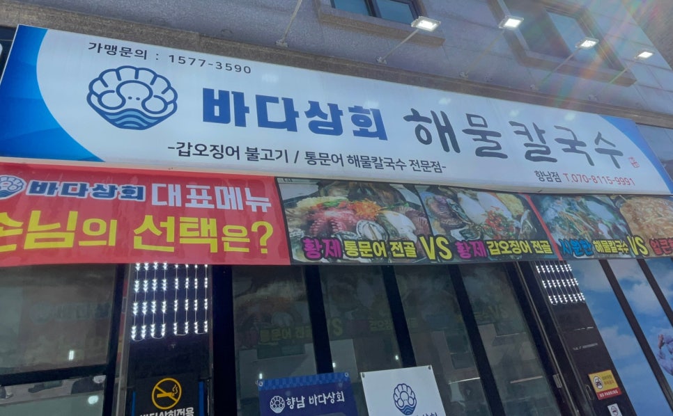 바다상회 향남점 이미지