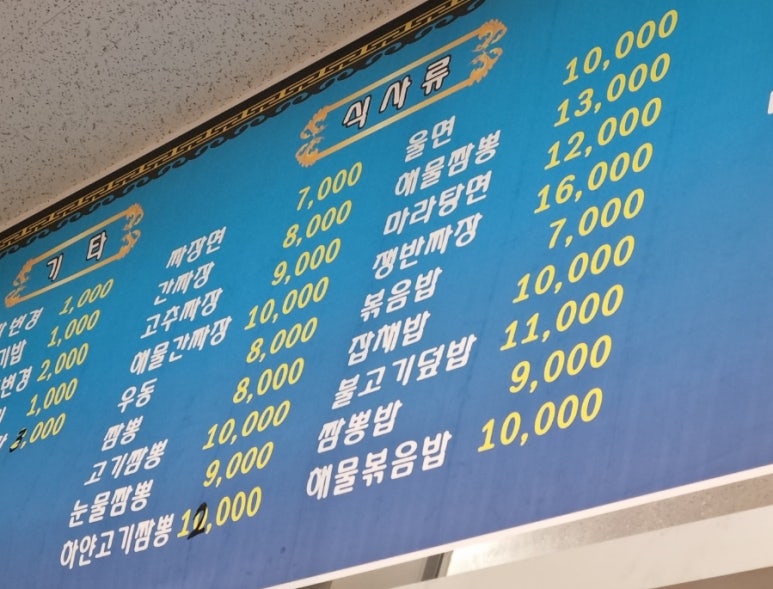 몽탄손짜장 이미지
