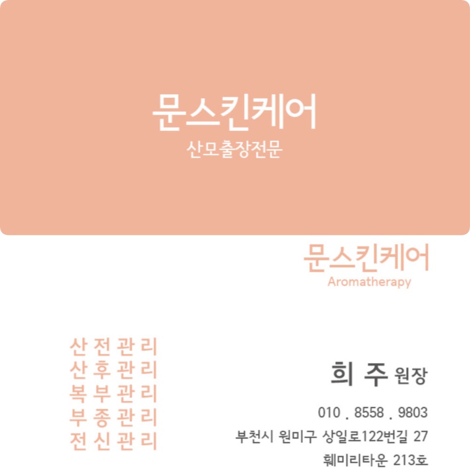 문스킨케어 이미지