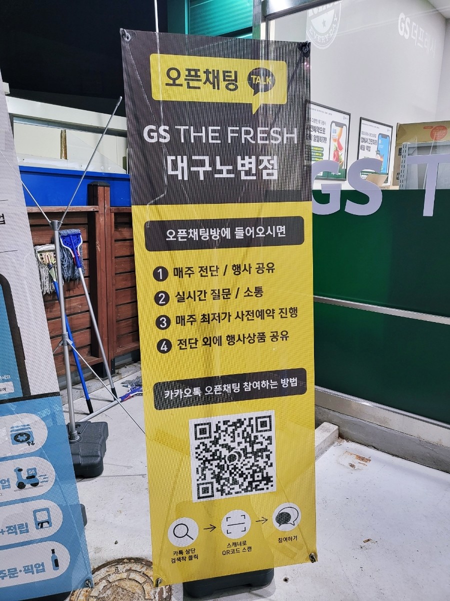 GS THE FRESH(대구노변점) 이미지