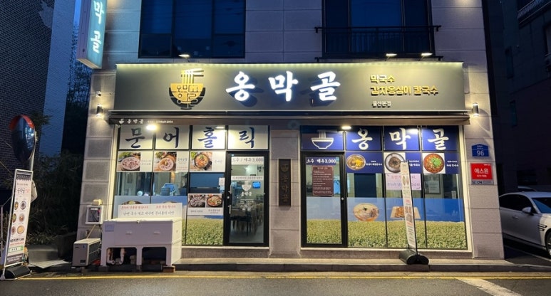 옹막골 이미지