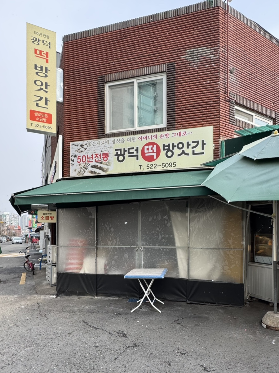 삼성떡방앗간 이미지