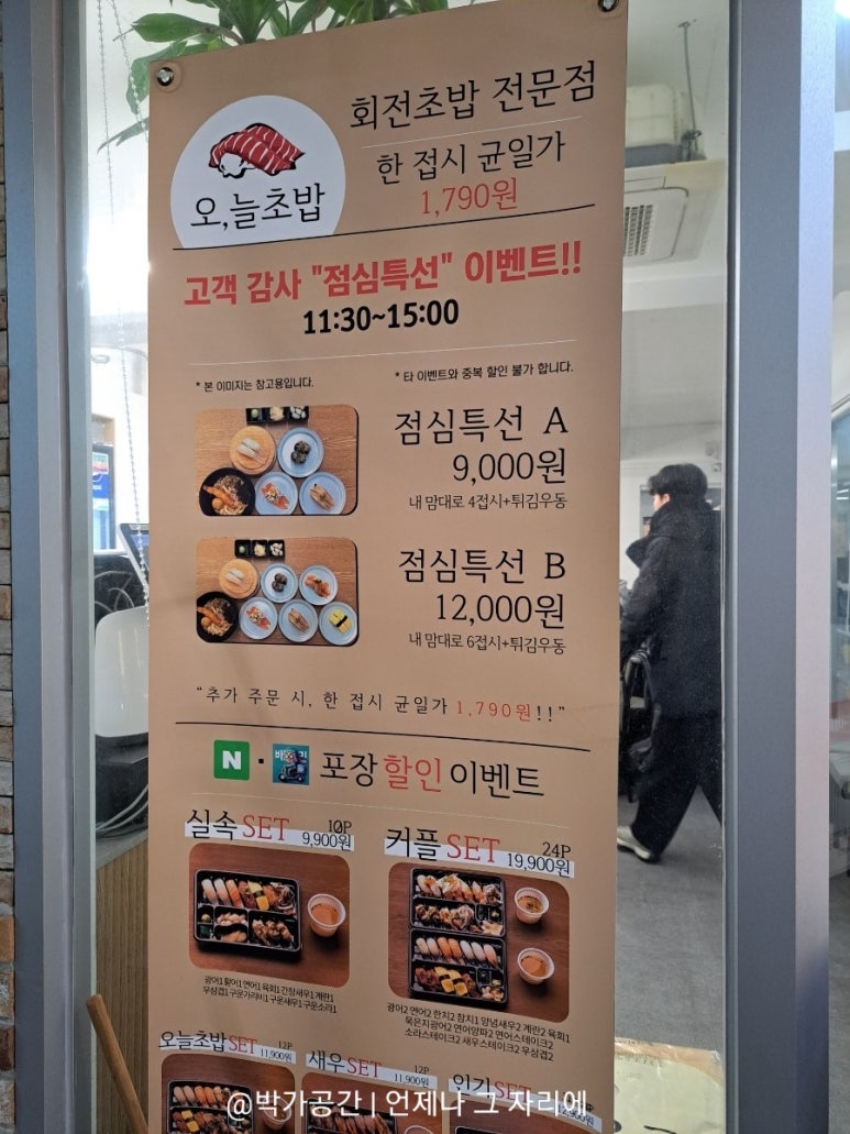 오;늘초밥분당 이미지