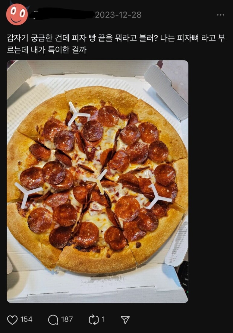 나는피자 이미지
