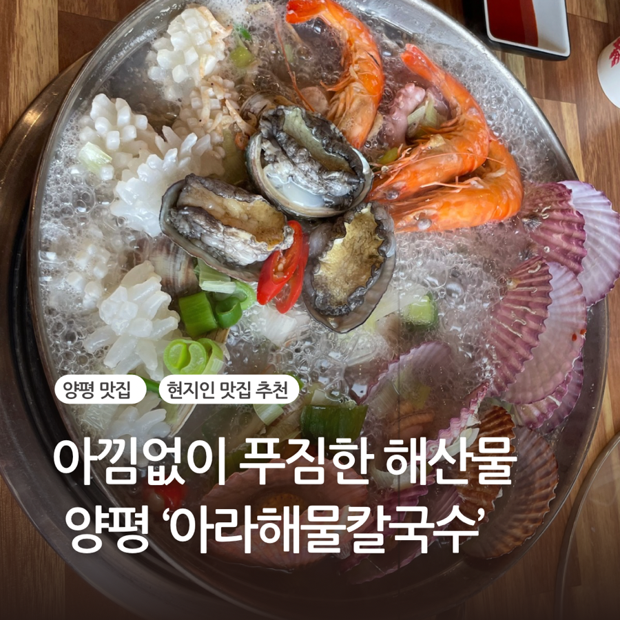 아라해물칼국수 이미지