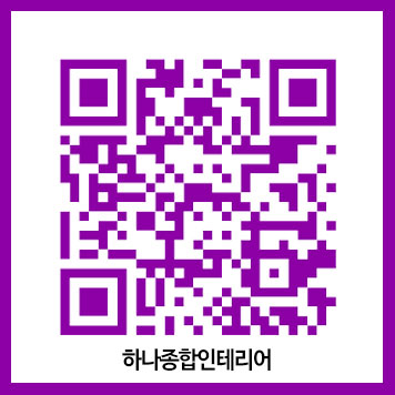 하나종합인테리어 이미지