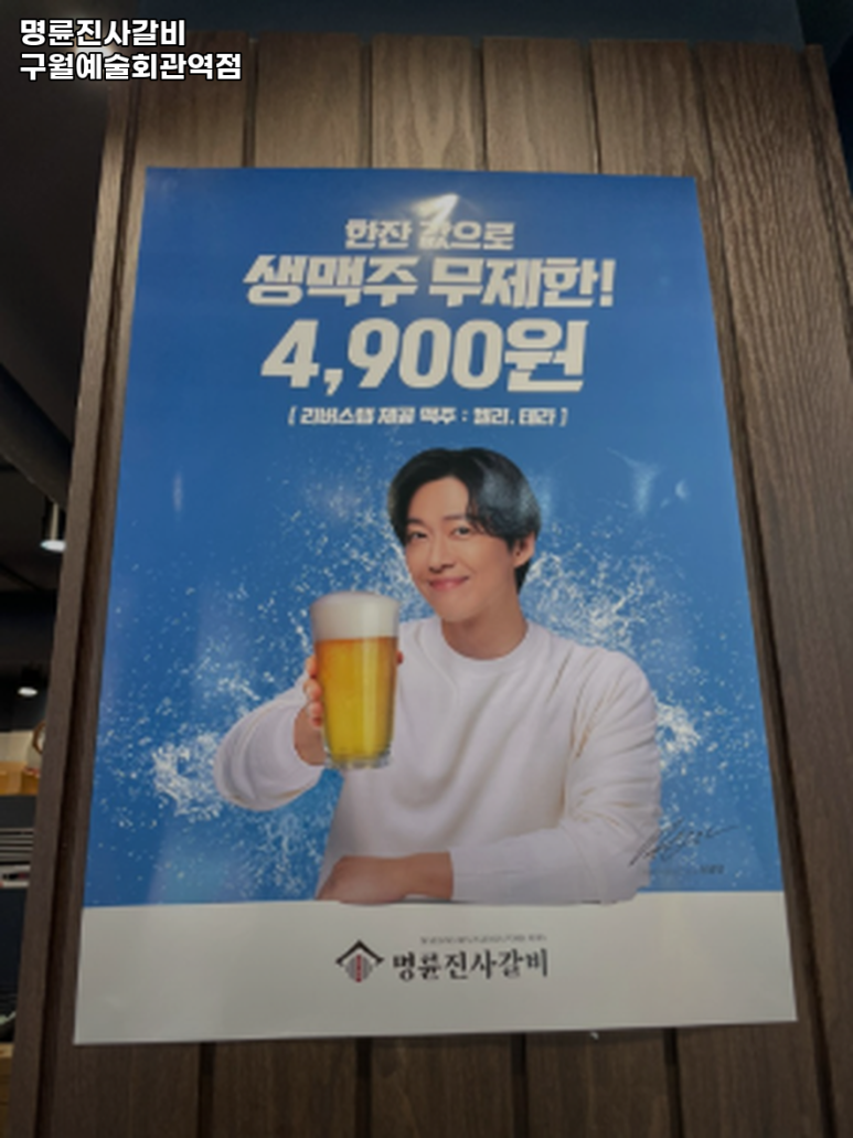 명륜진사갈비구월예술회관역점 이미지