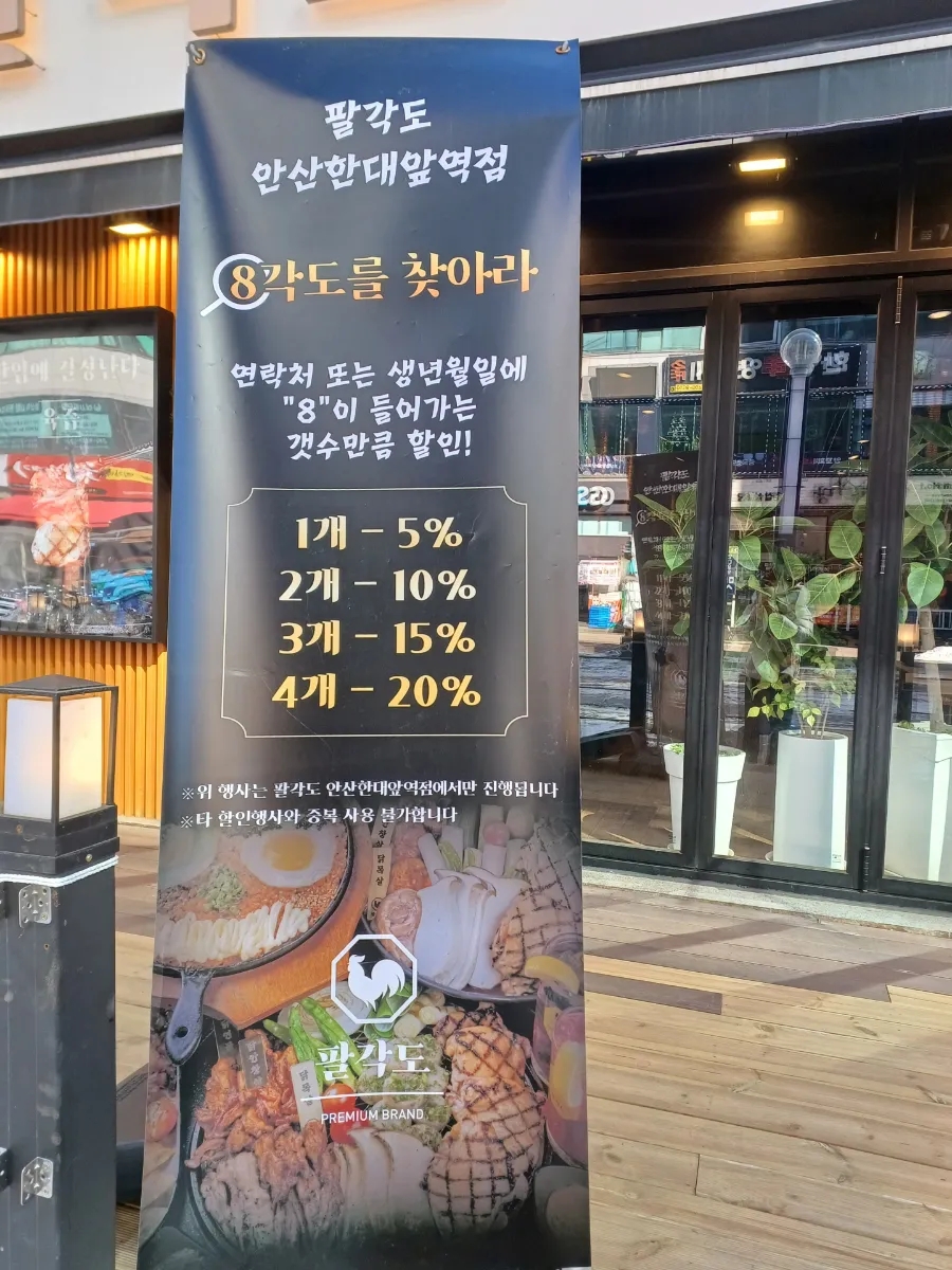 팔각도 안산한대앞역점 이미지