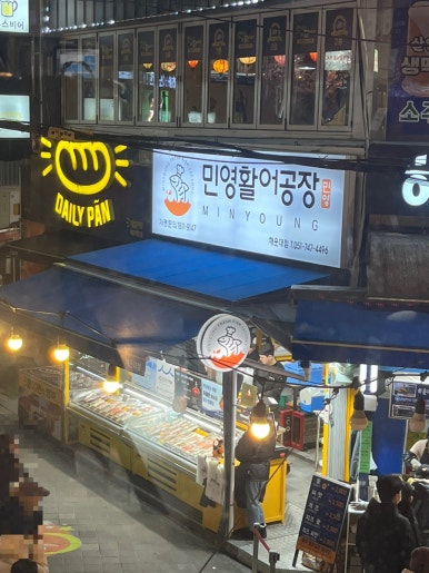 민영활어공장방이 이미지
