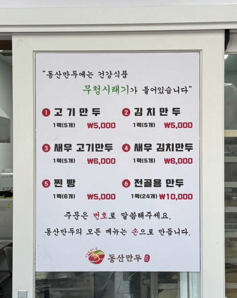동산만두 이미지