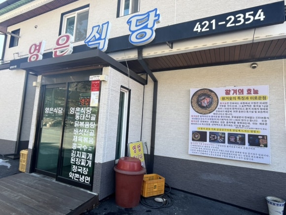 영은식당 이미지