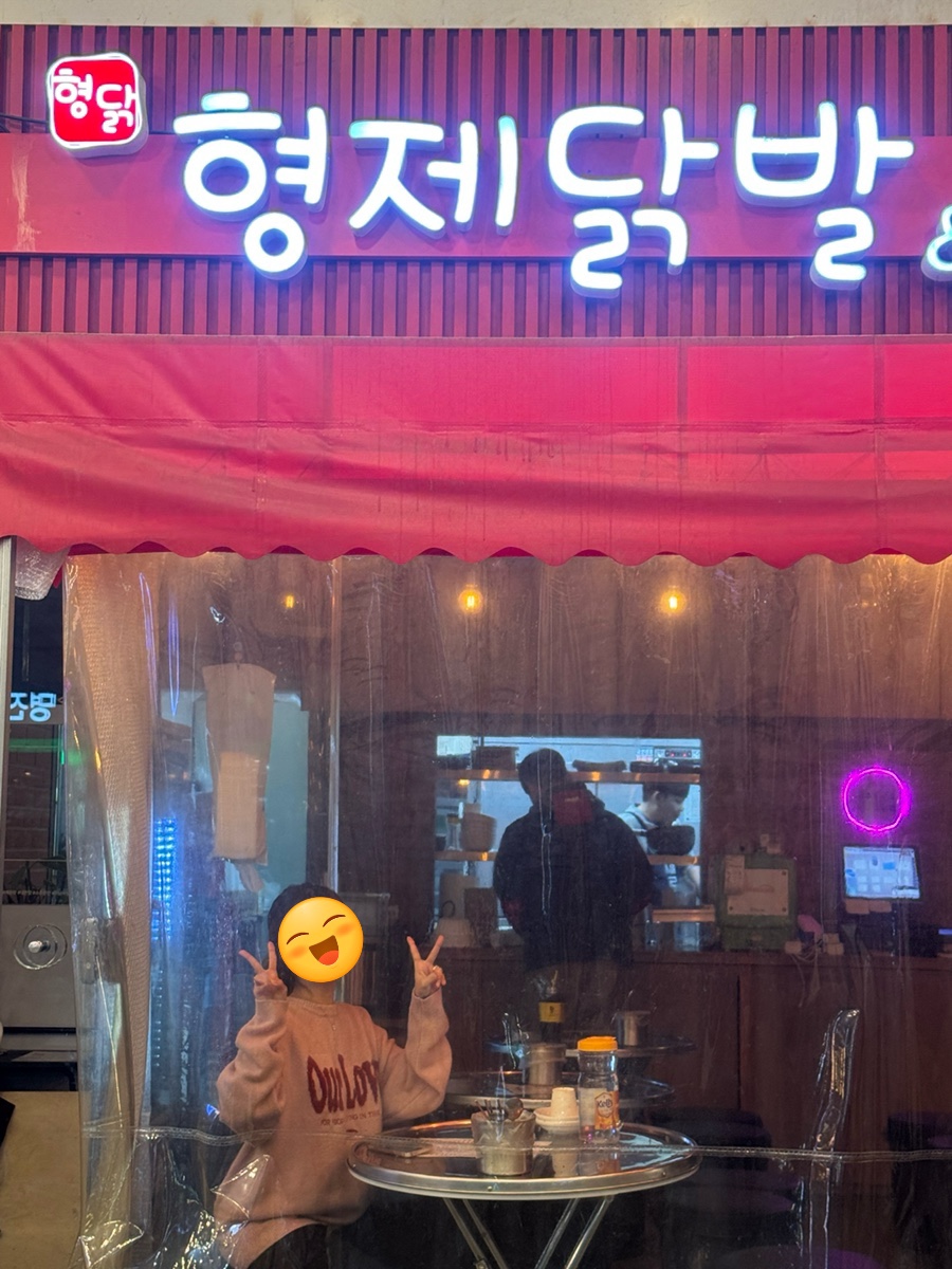 형제닭발&오돌뼈 이미지