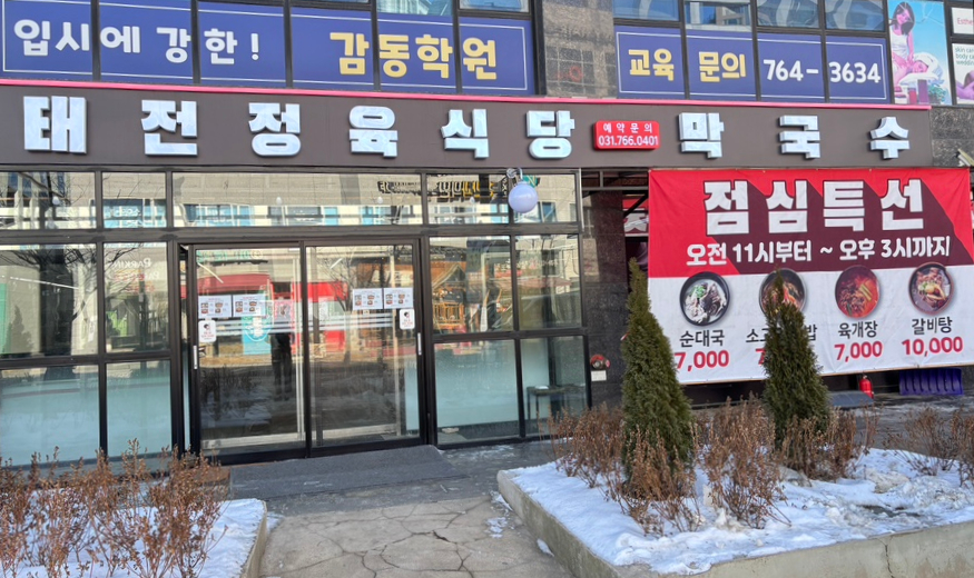 태전정육식당 이미지