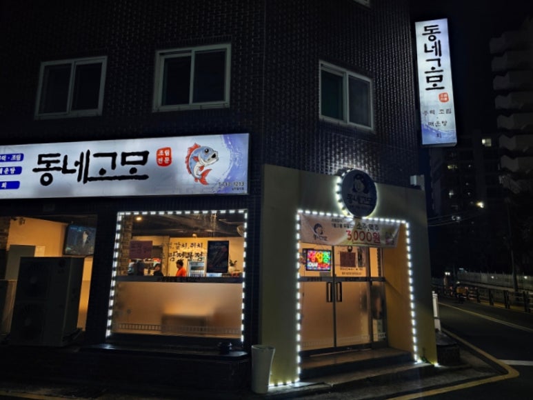 동네고모 이미지