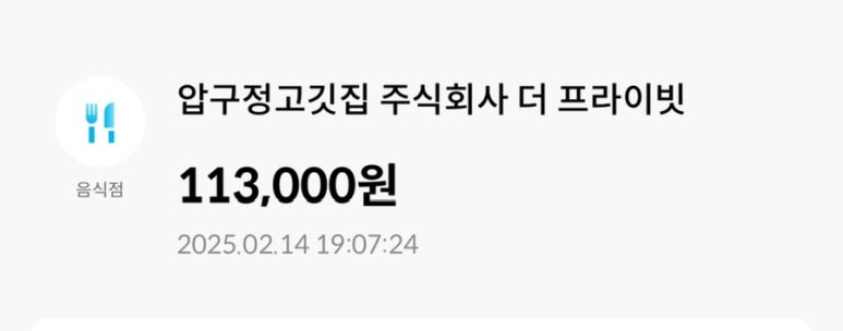압구정고깃집더프라이빗 이미지