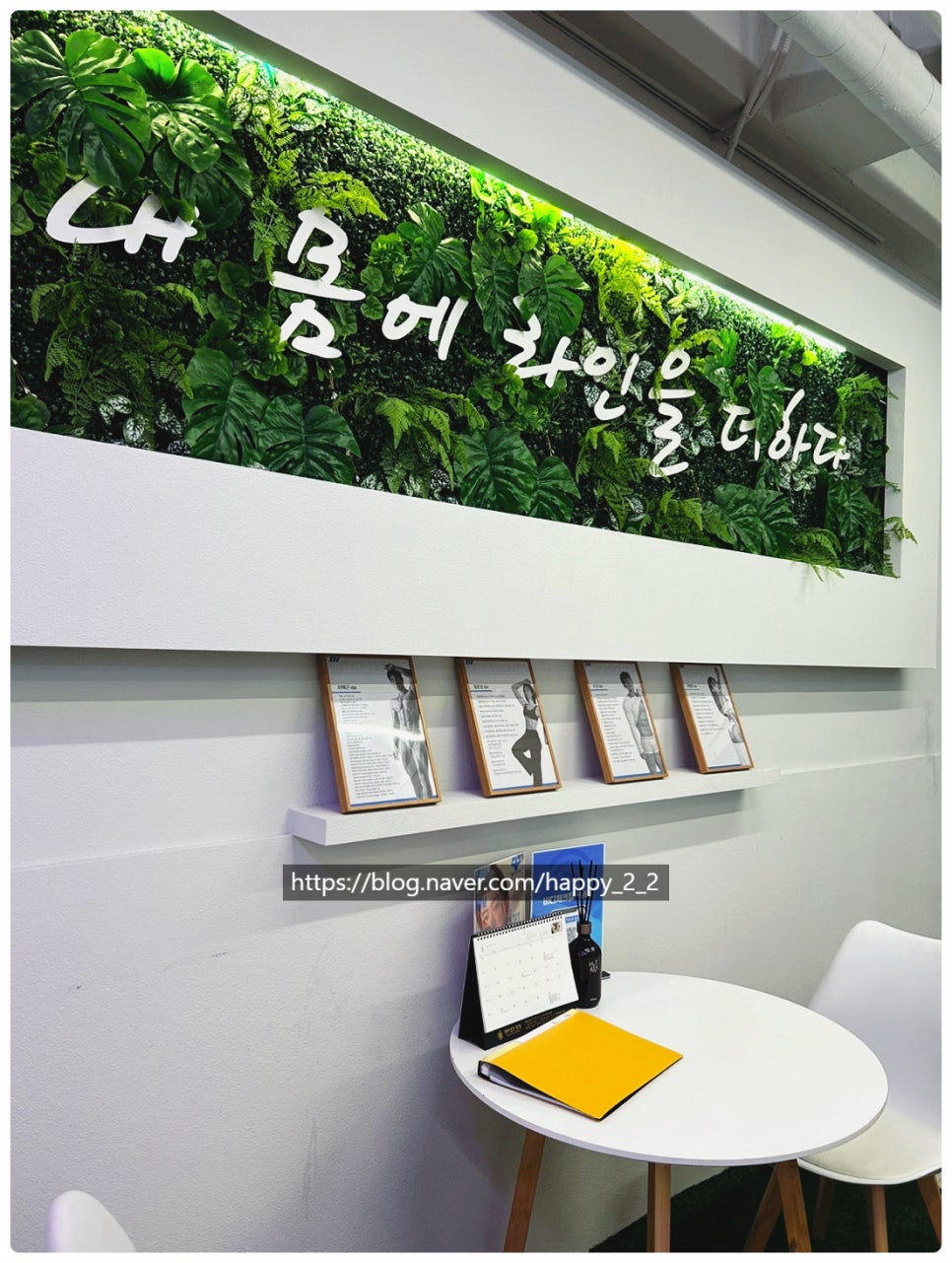 내몸에라인을더하다 이미지