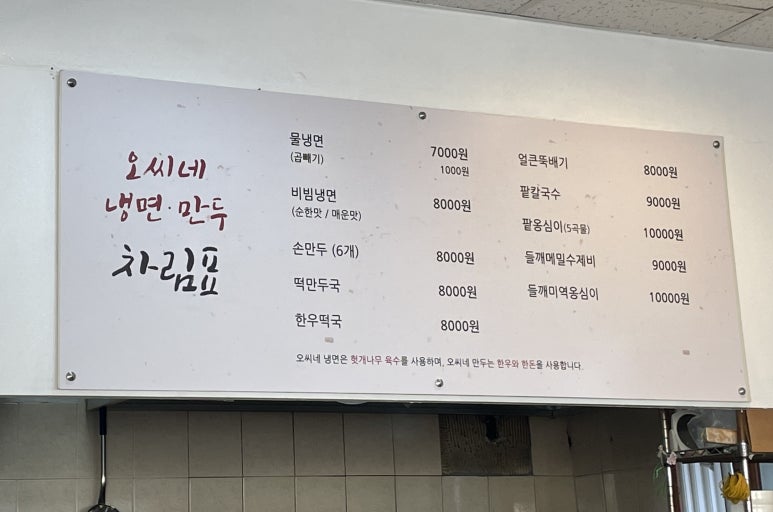 오씨네 냉면만두 이미지