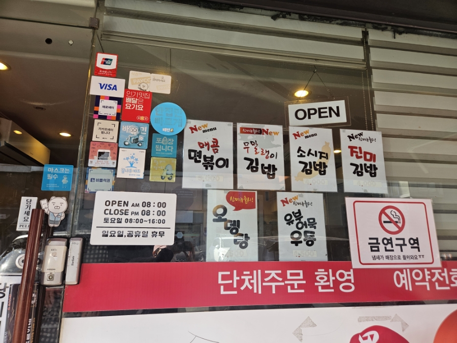 모퉁이흑미김밥 이미지