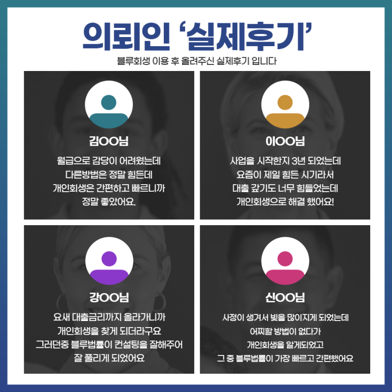 블루회생법률사무소 이미지