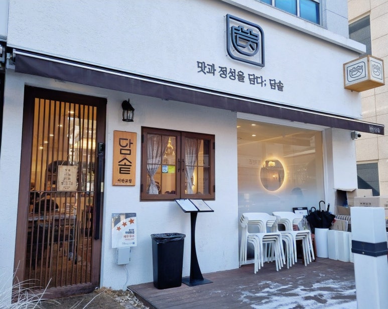 담솥 서판교점 이미지