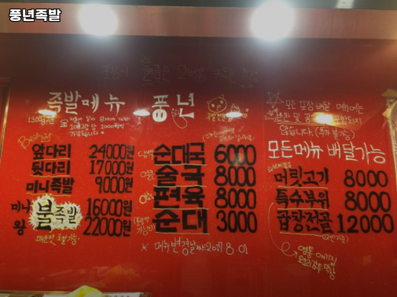 풍년족발 이미지
