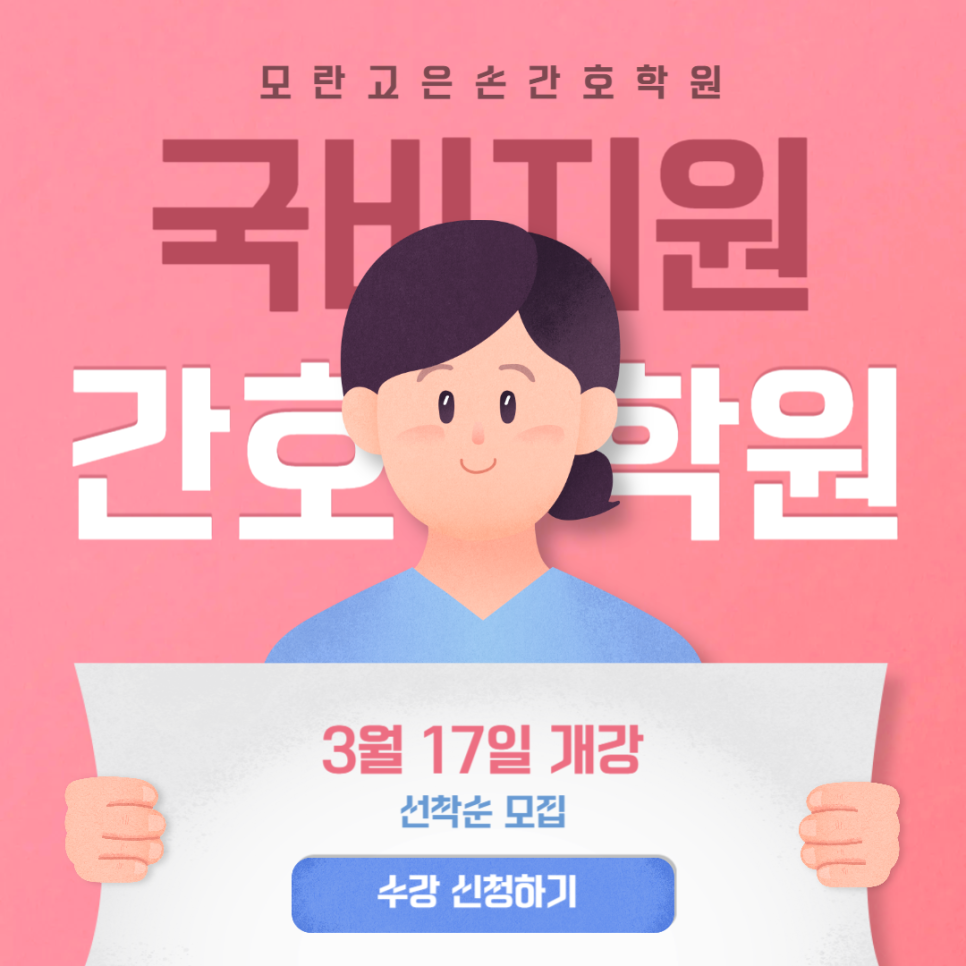 모란고은손간호학원 이미지